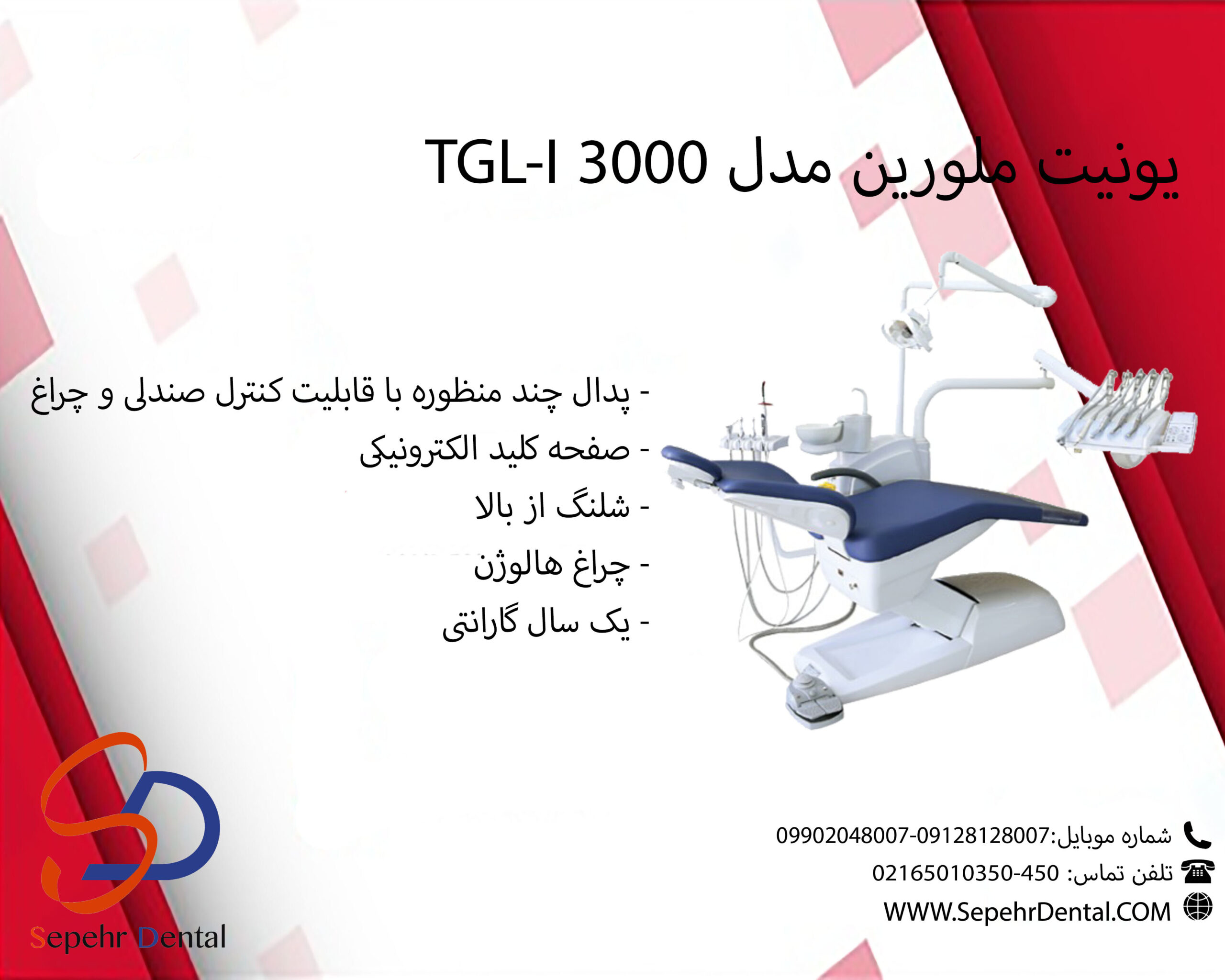 یونیت ملورین مدل TGLI3000