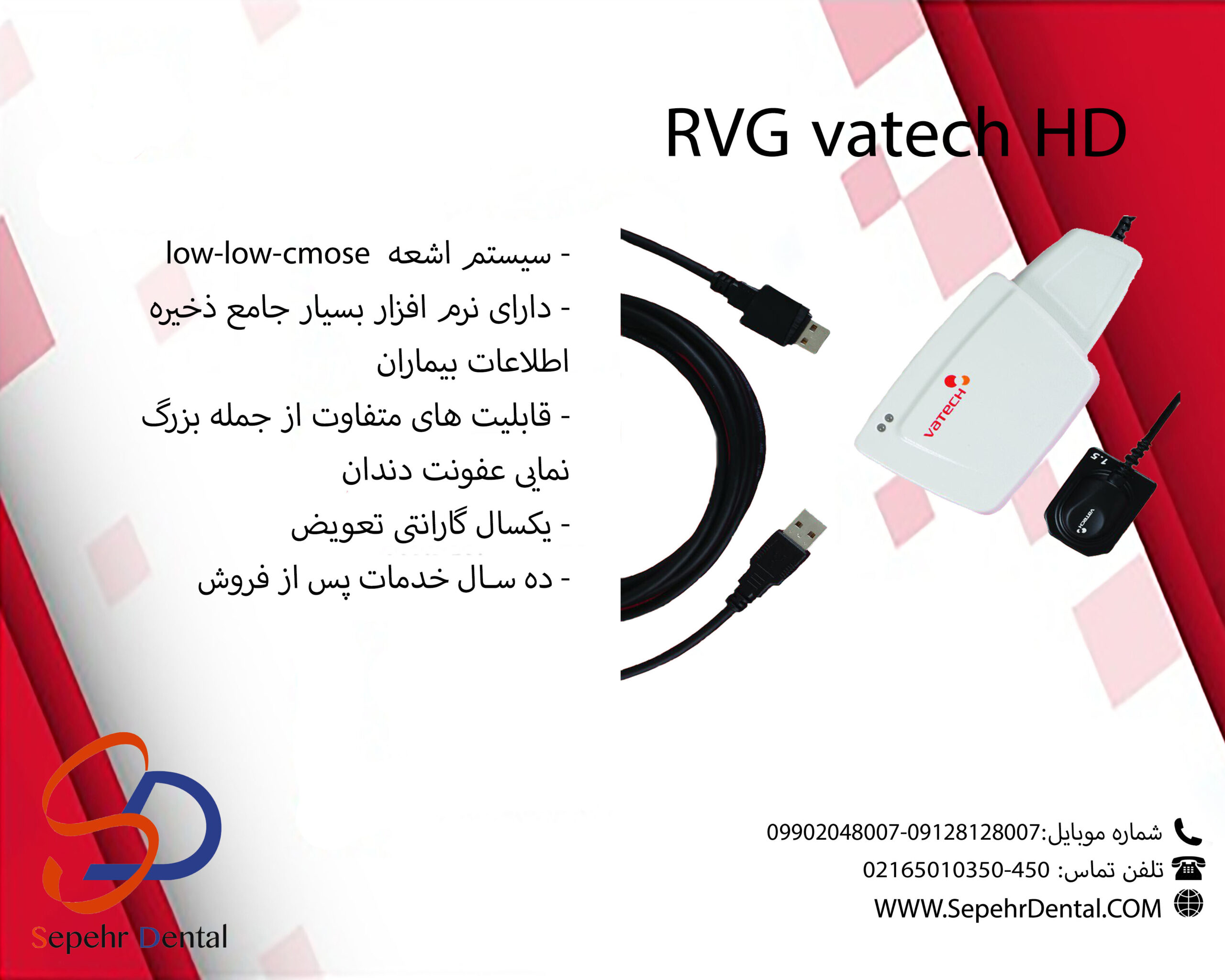 RVG واتک مدل HD