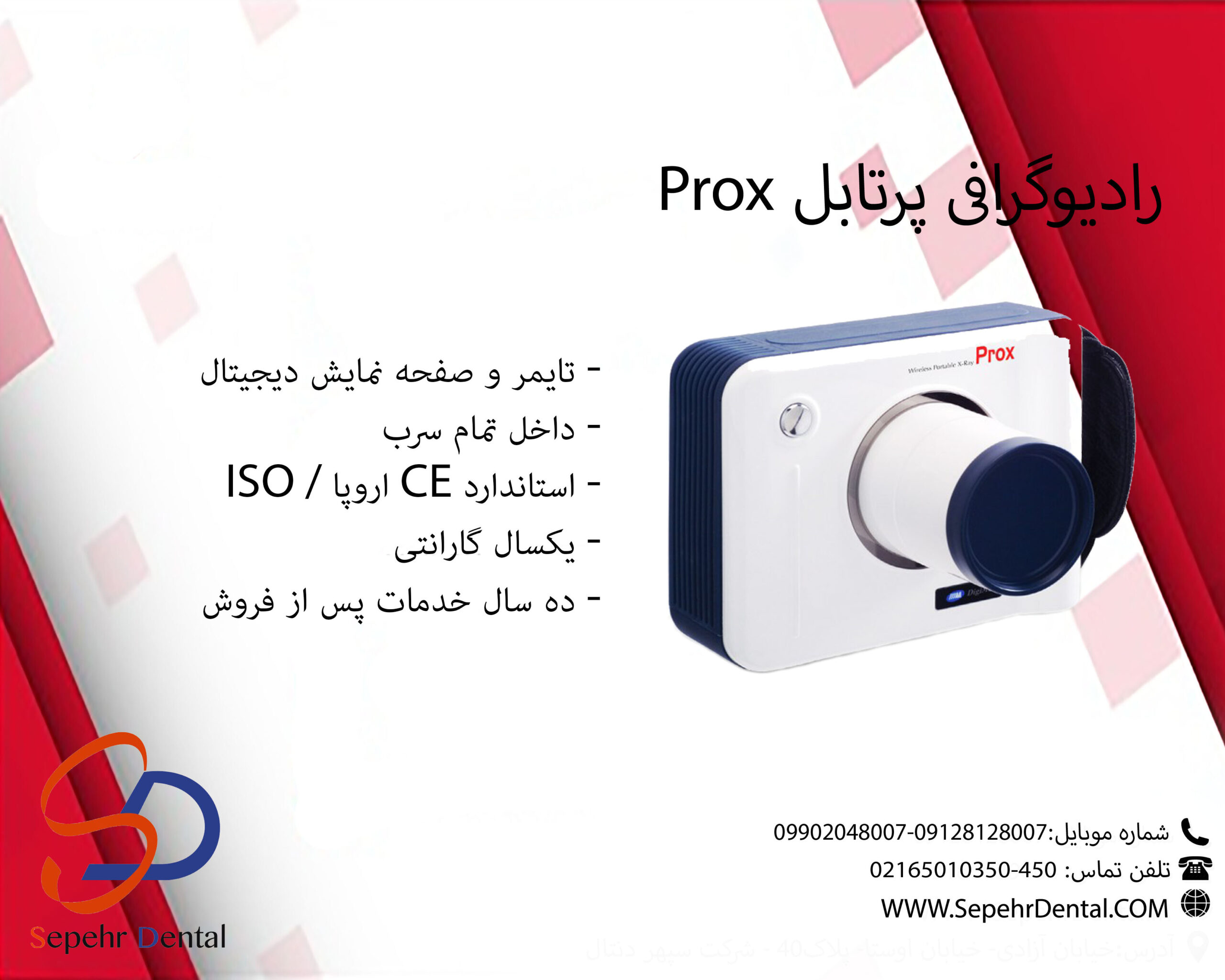 رادیوگرافی پرتابل Prox