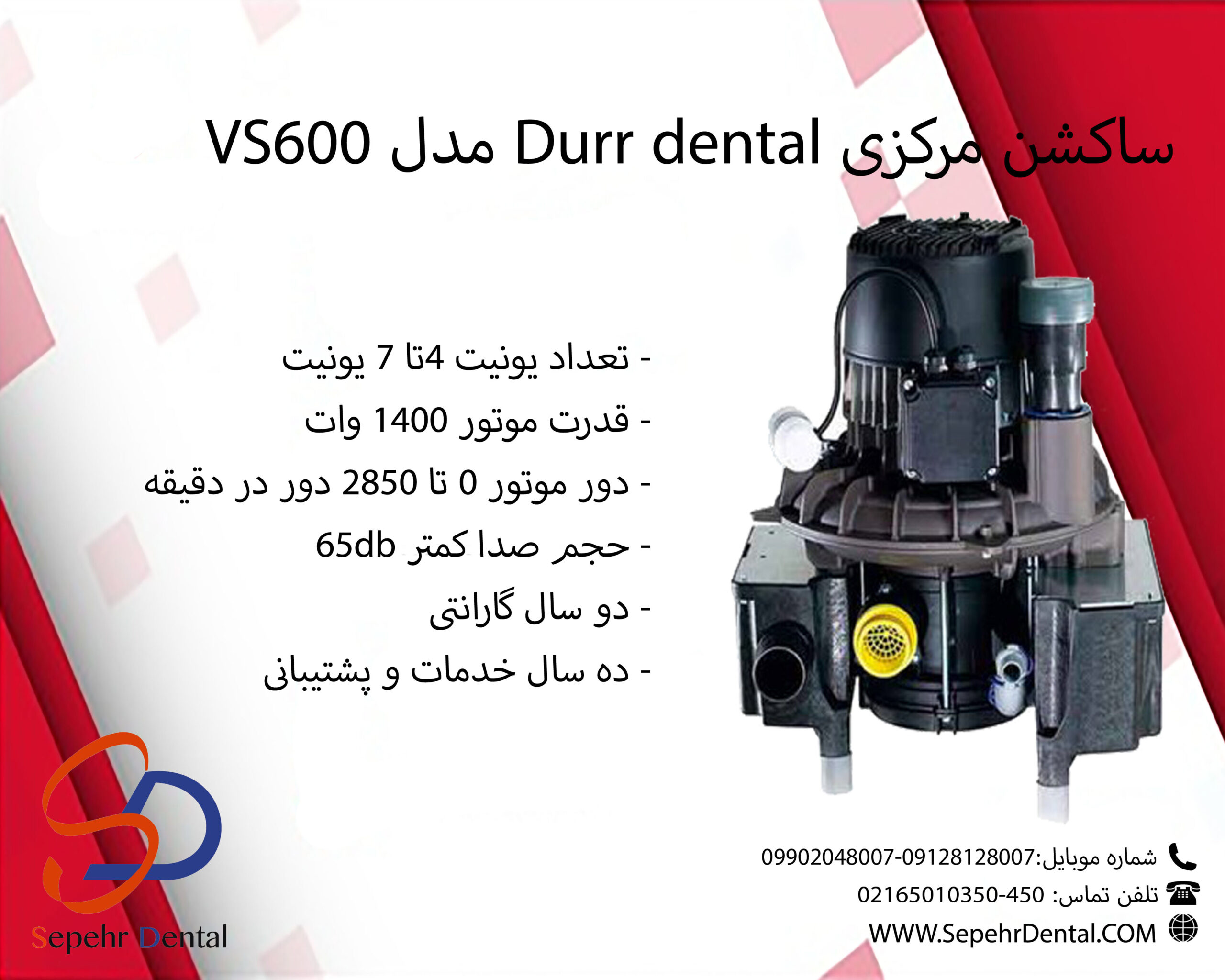 ساکشن مرکزی Durr dentalمدل VS600