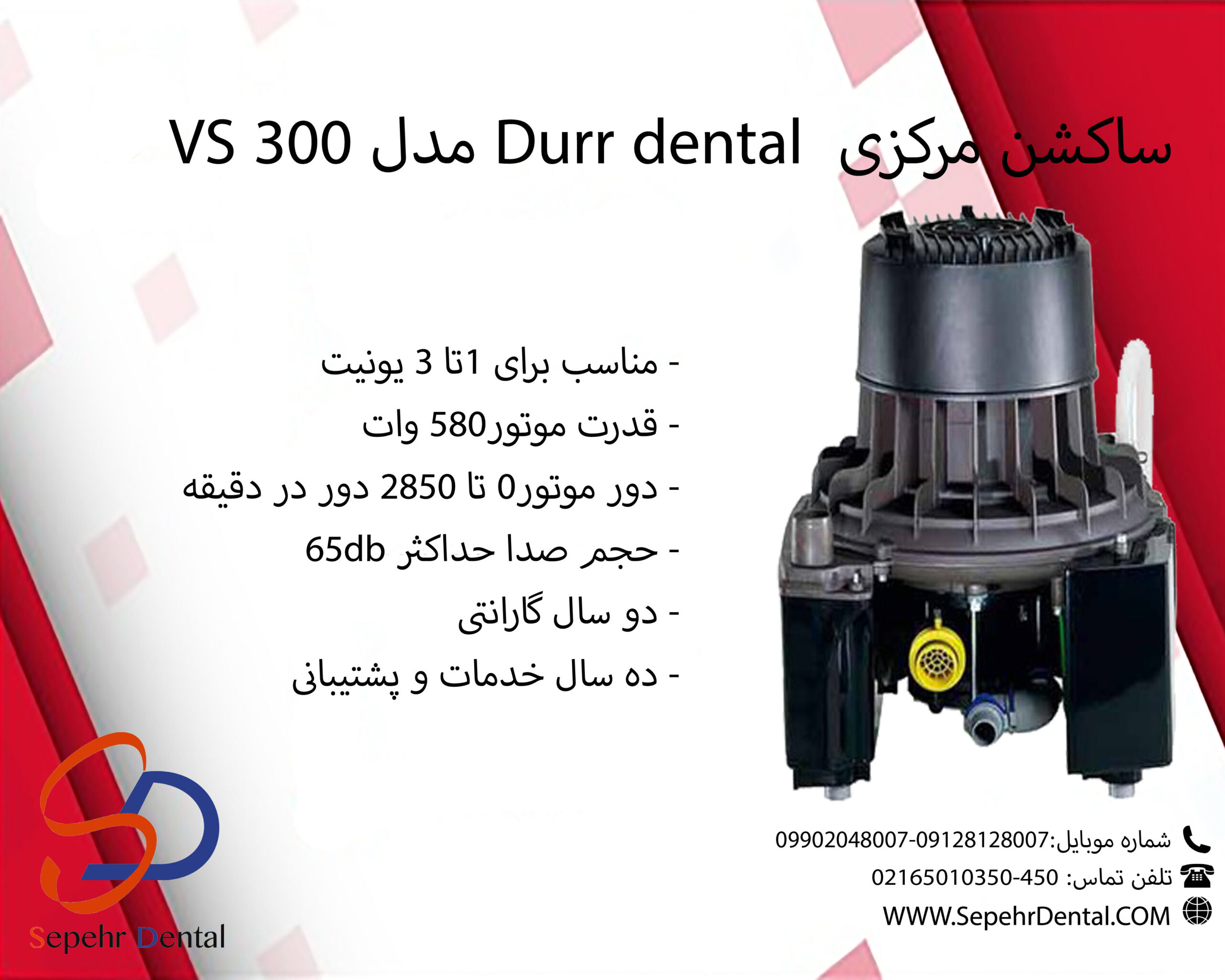 ساکشن مرکزی Durr dental VS300