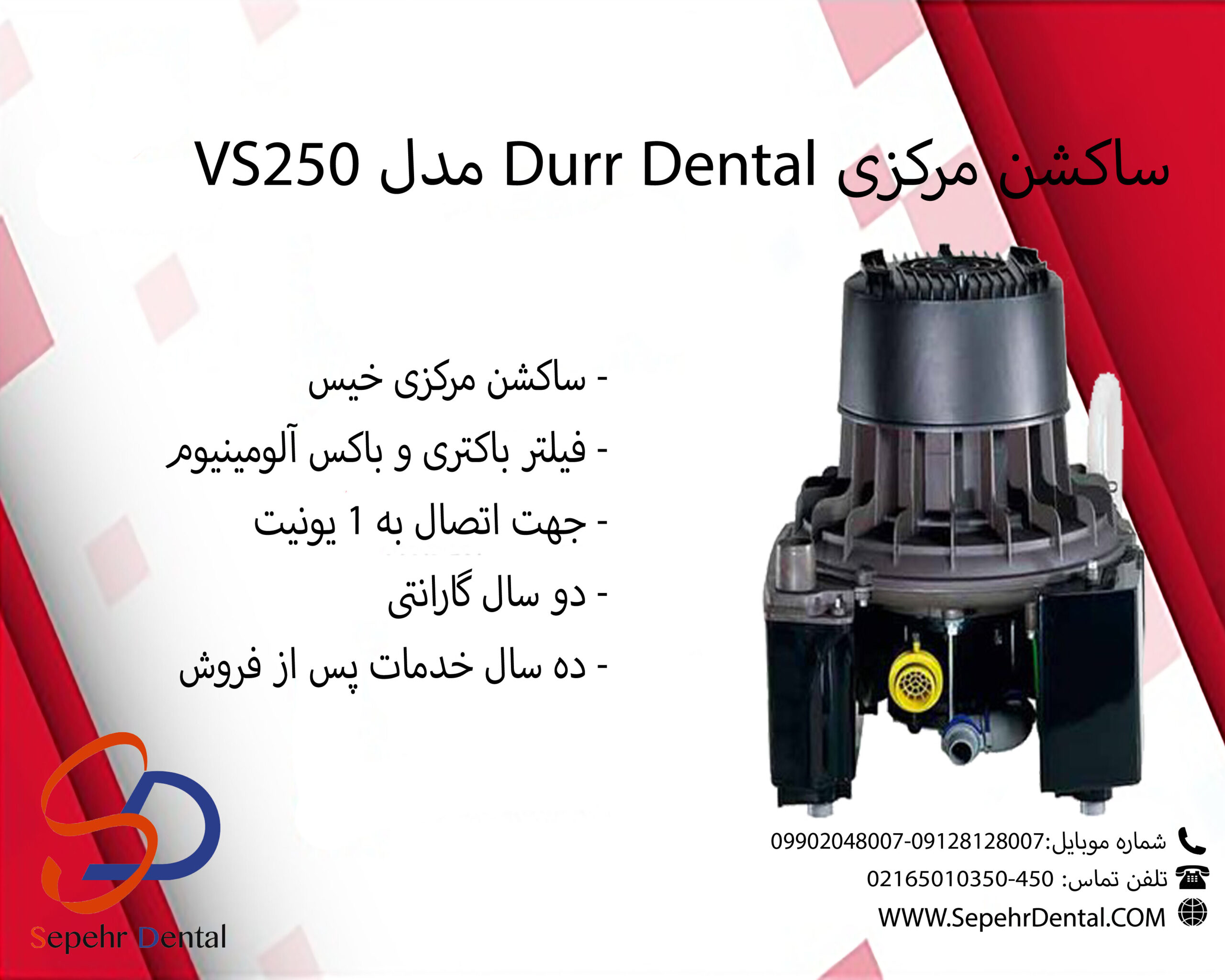 ساکشن مرکزی Durr Dental VS250