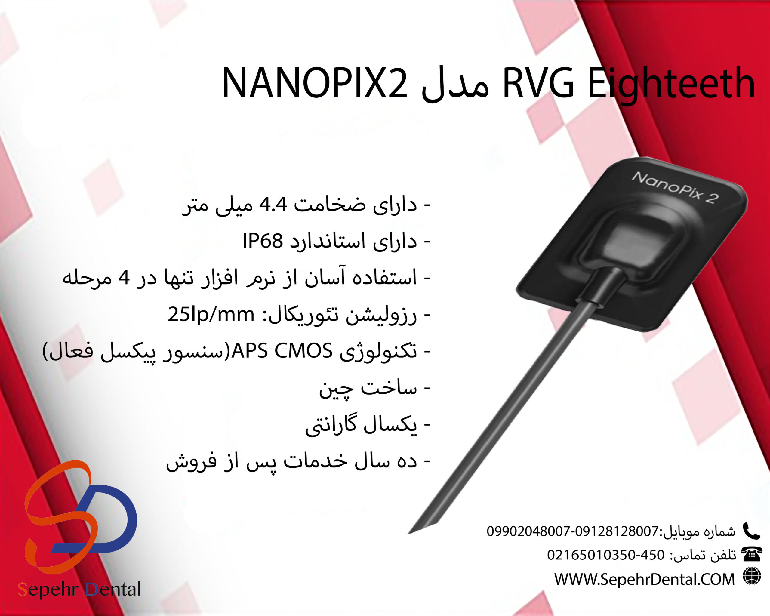 RVG ایتیس Eighteeth مدل NANOPIX2