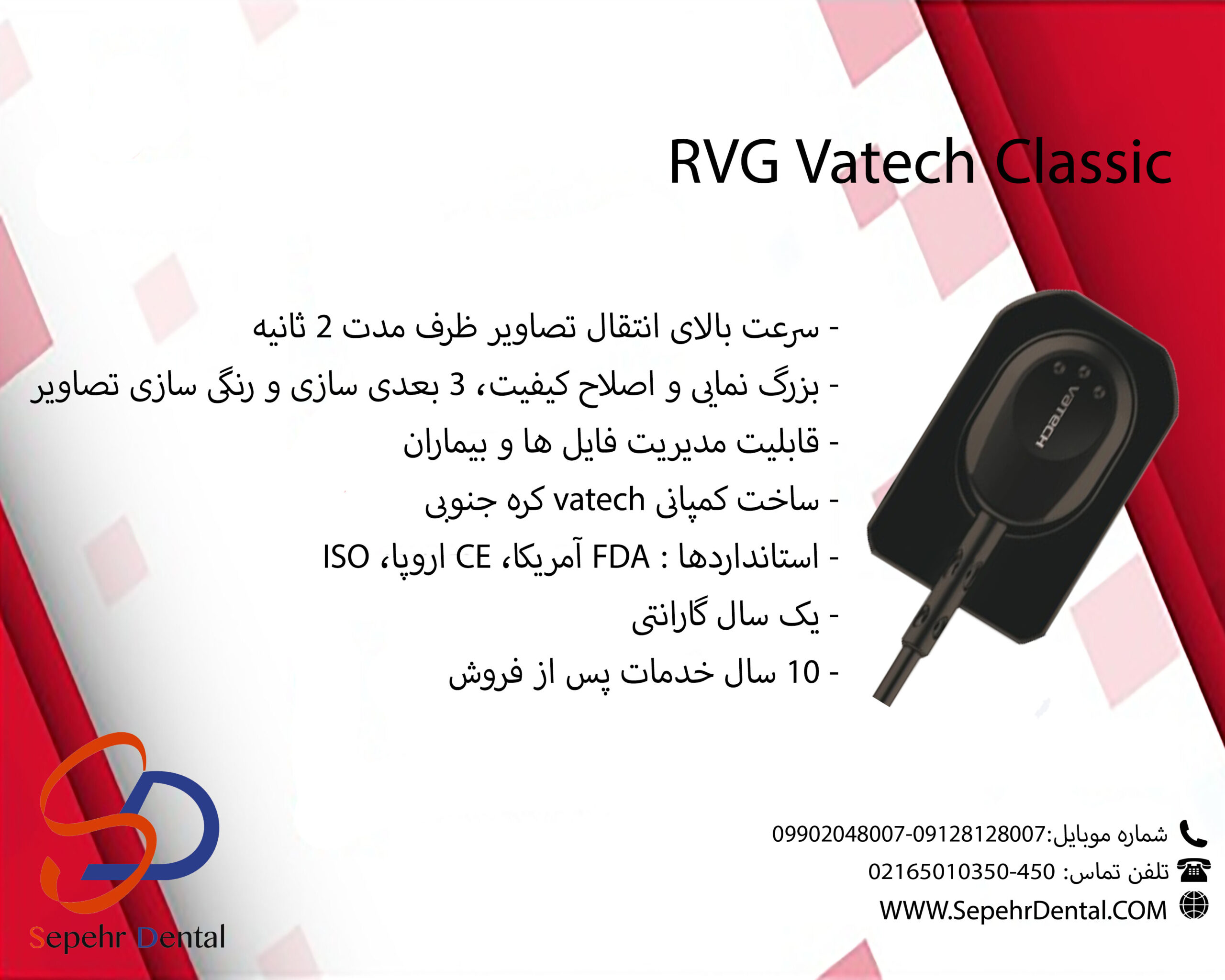 RVG Vatech مدل کلاسیک