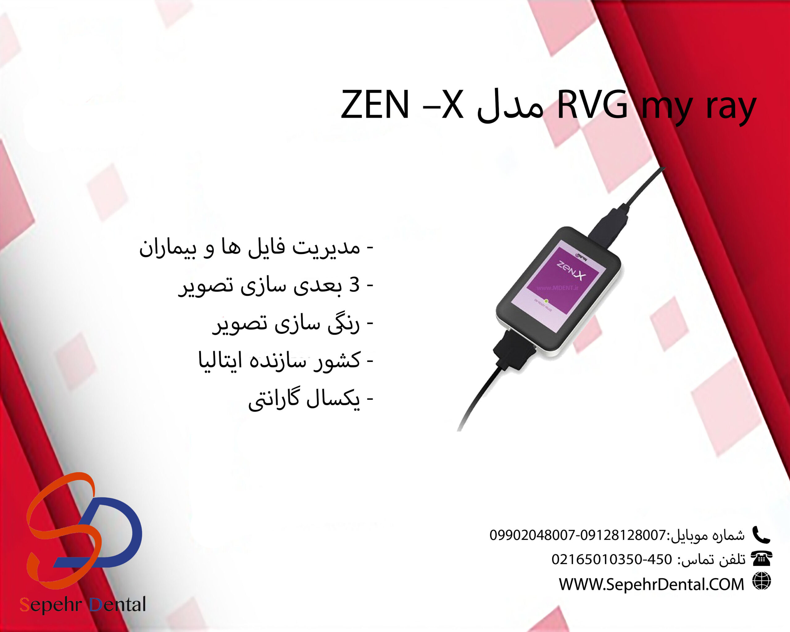 my ray RVG مدل ZEN –X