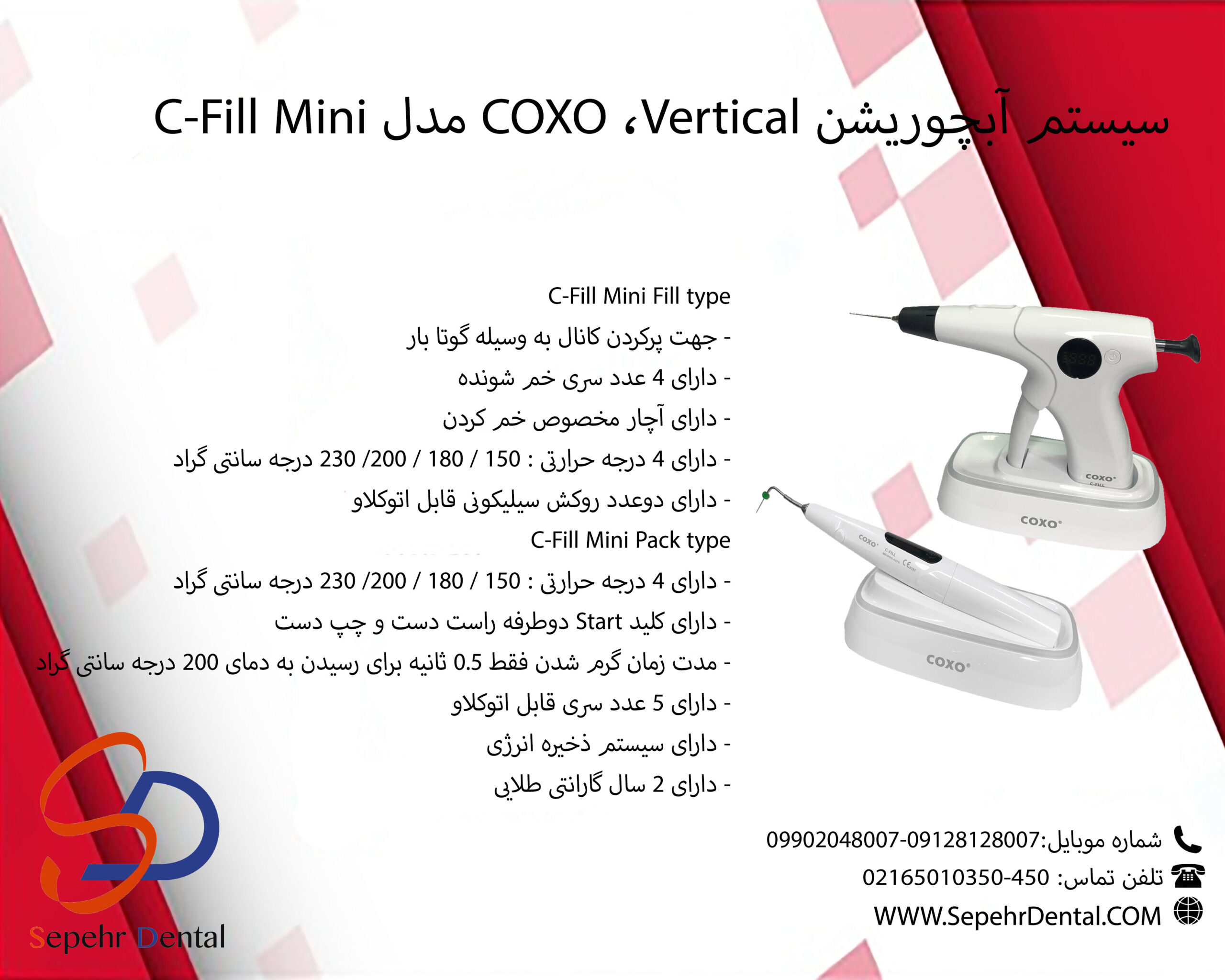 سیستم آبچوریشن Vertical،COXO مدل C-Fill Mini