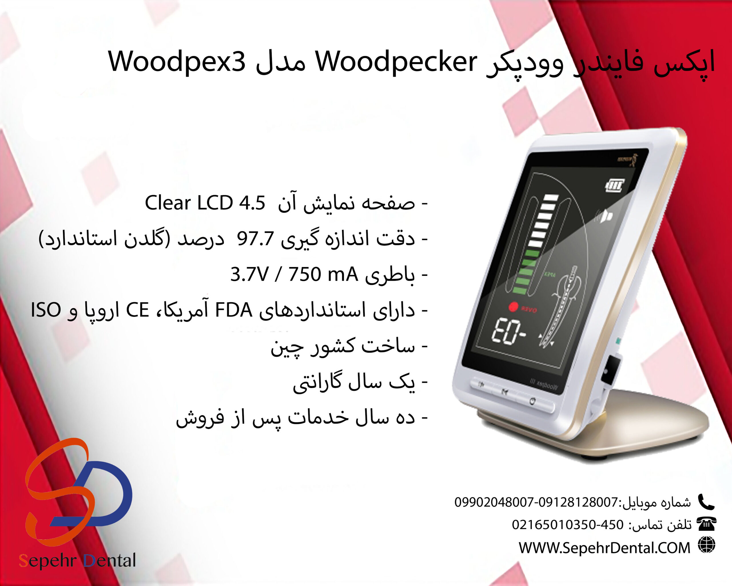 اپکس فایندر وودپیکر Woodpecker مدل وودپکس Woodpex 3