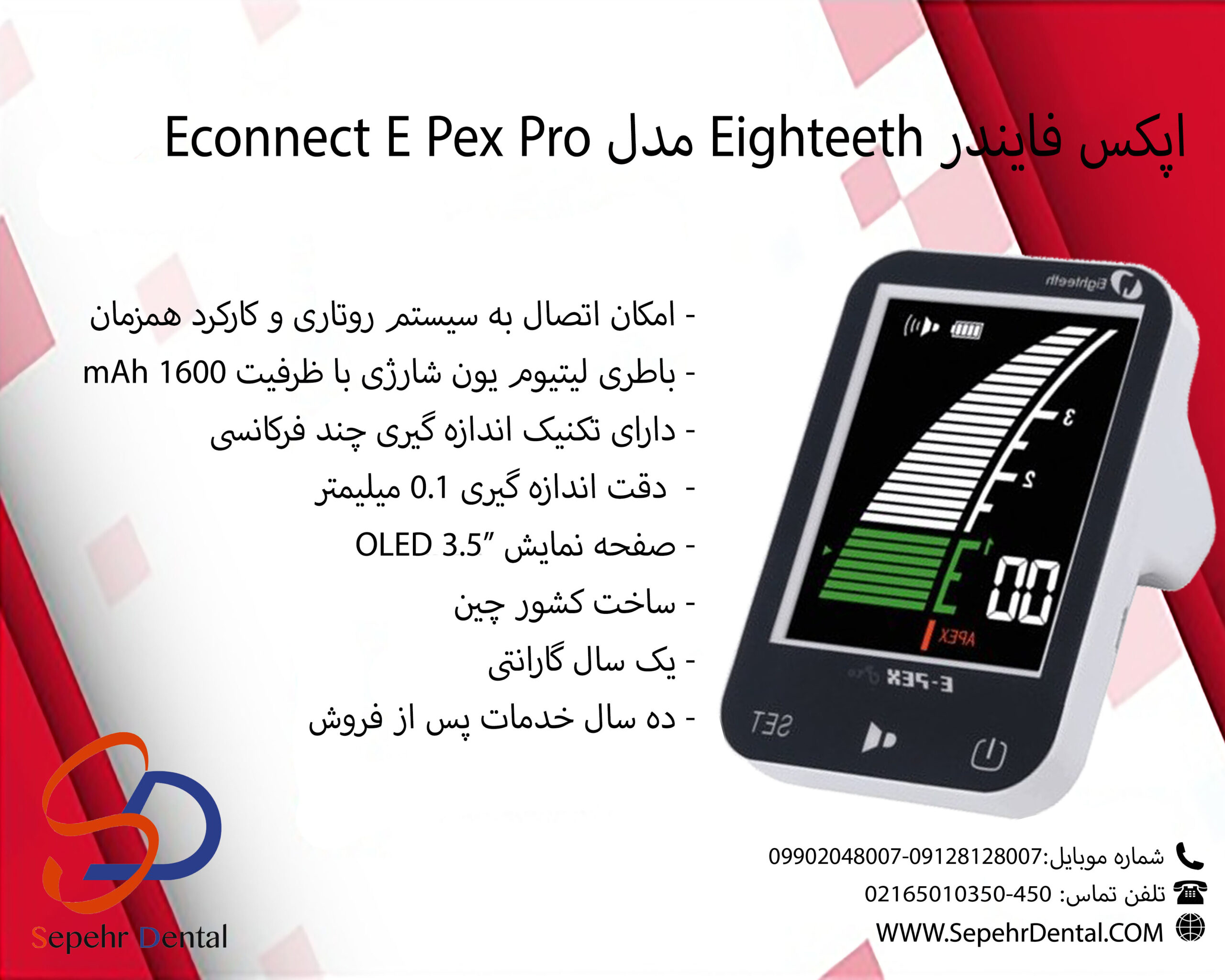 اپکس فایندر ایتیس Eighteeth مدل Econnect E Pex Pro
