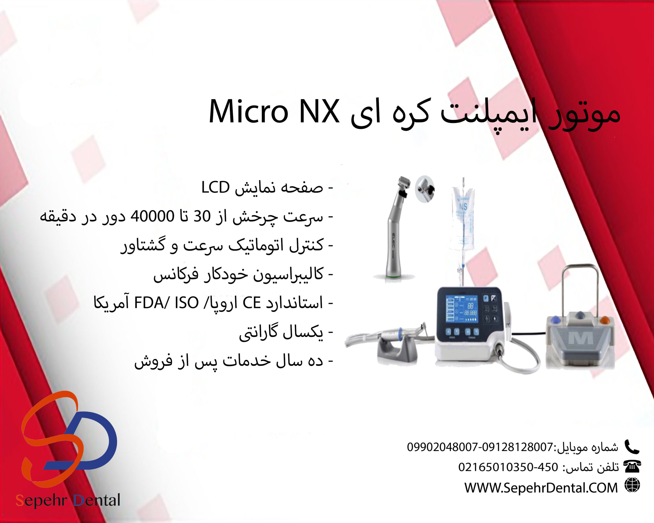 موتور ایمپلنت میکرو ان ایکس micro NX کره