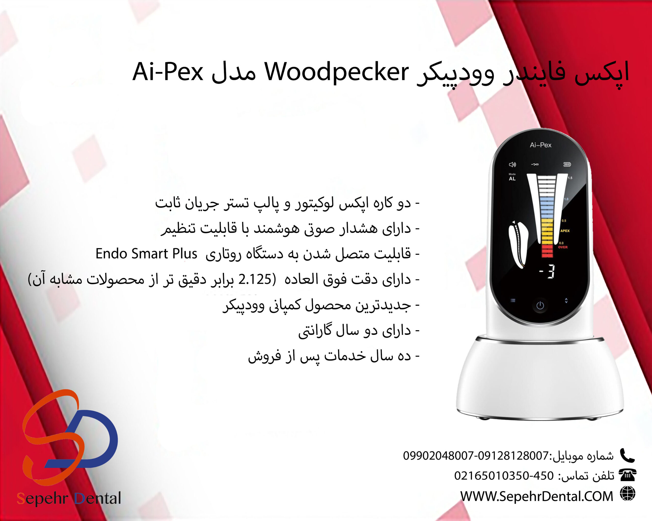 اپکس فایندر وودپیکر Woodpecker مدل Ai Pex