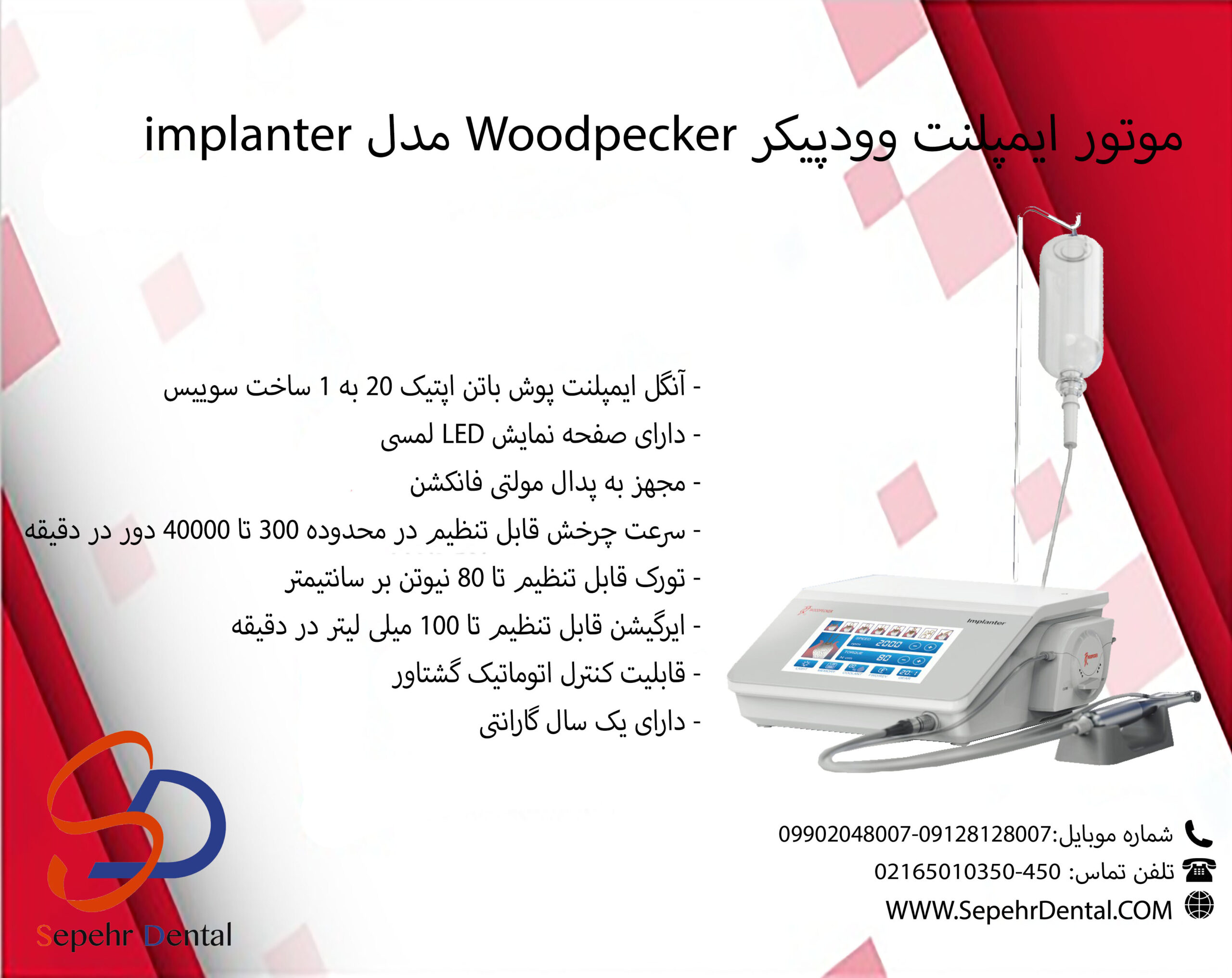 موتور ایمپلنت وودپیکر Woodpecker Implanter