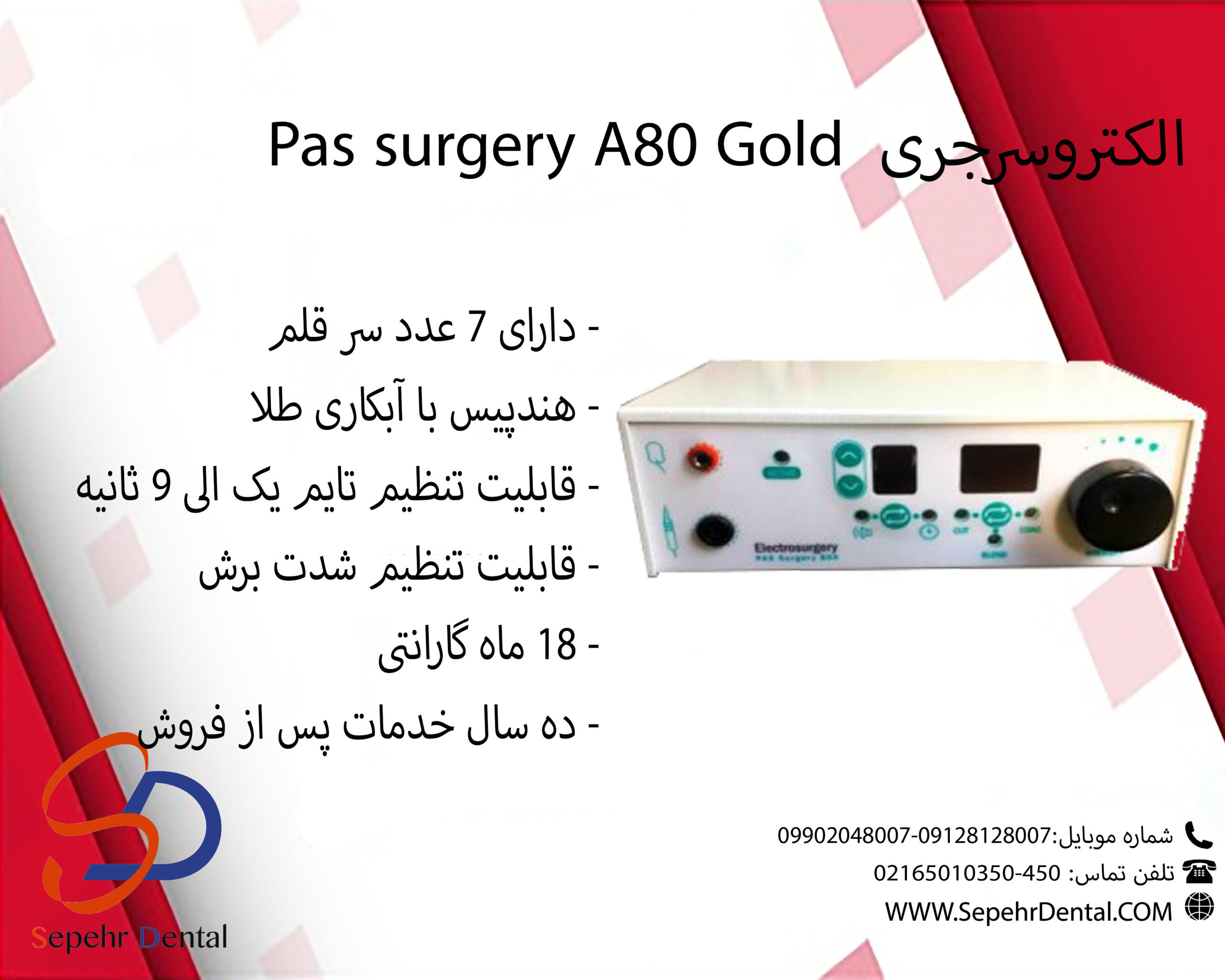 الکتروسرجری Pas surgery A80 Gold