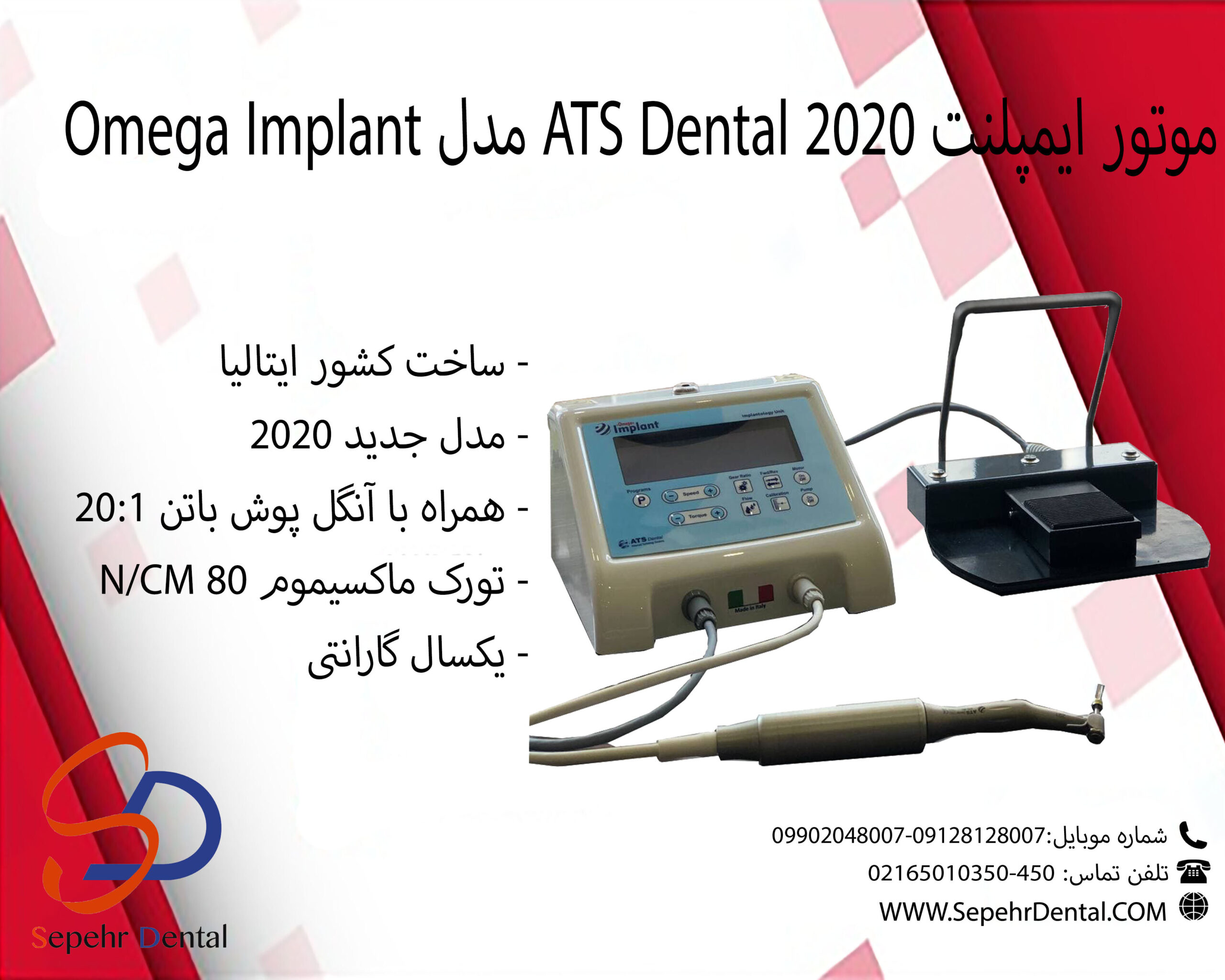 موتور ایمپلنت 2020 ATS Dental مدل Omega Implant