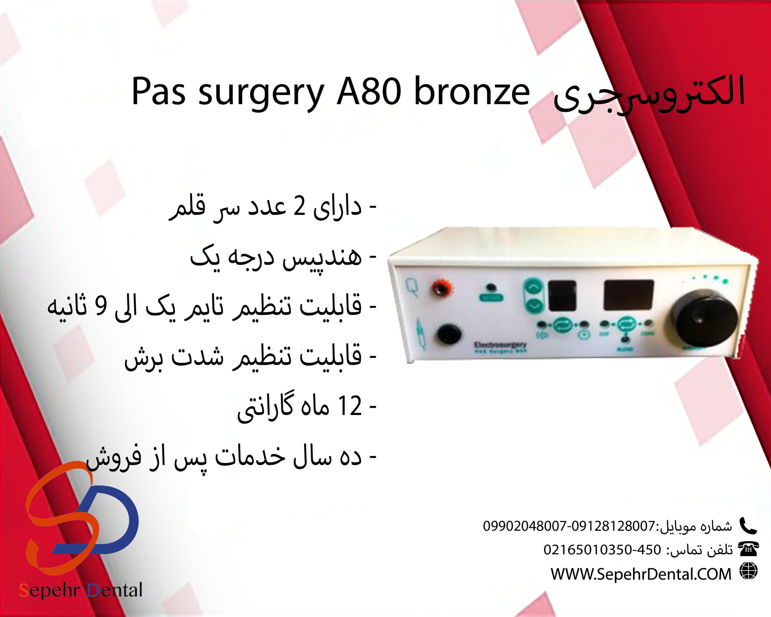 الکتروسرجری Pas surgery A80 Bronze