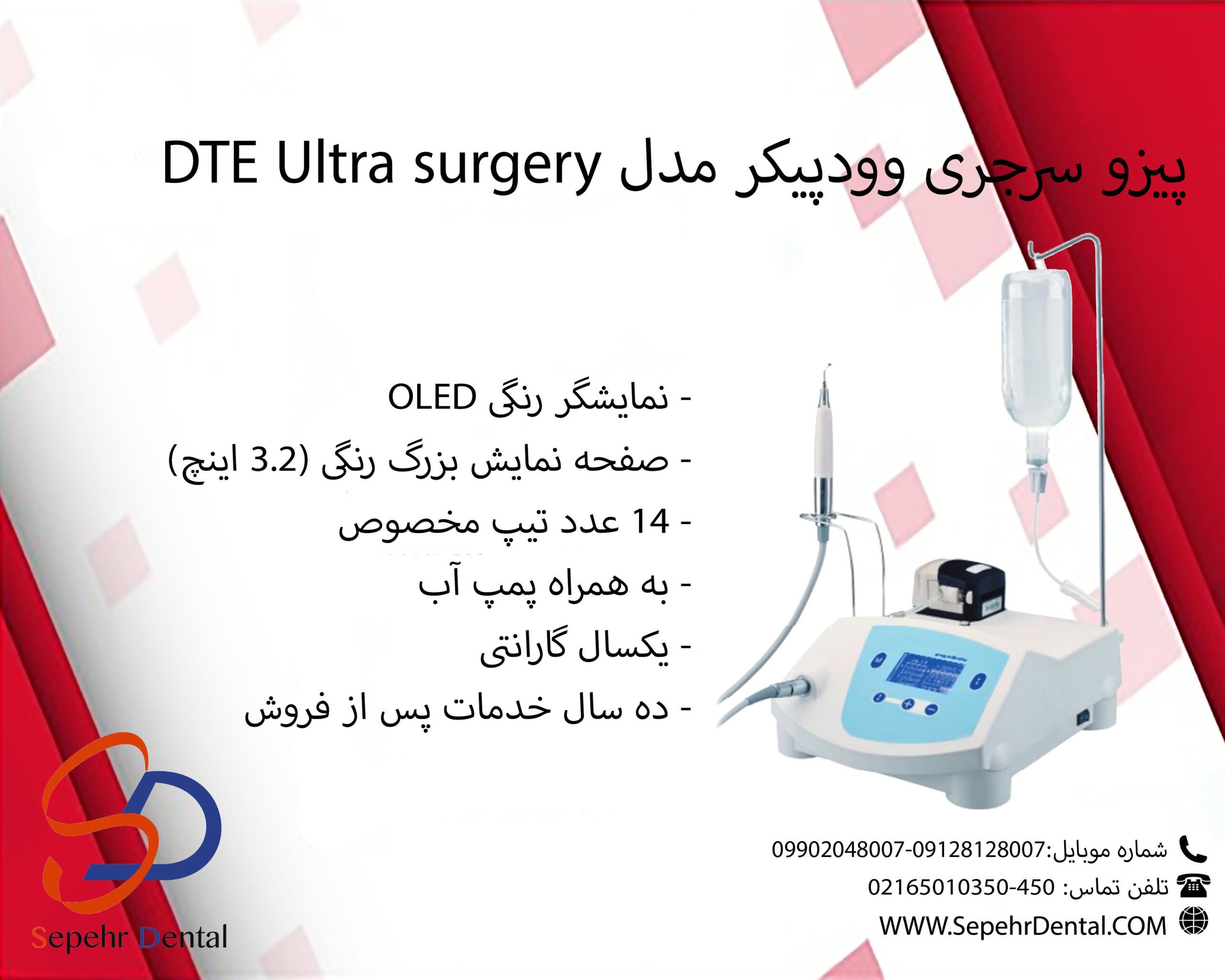 پیزوسرجری وودپیکر Woodpecker مدل DTE Ultra surgery