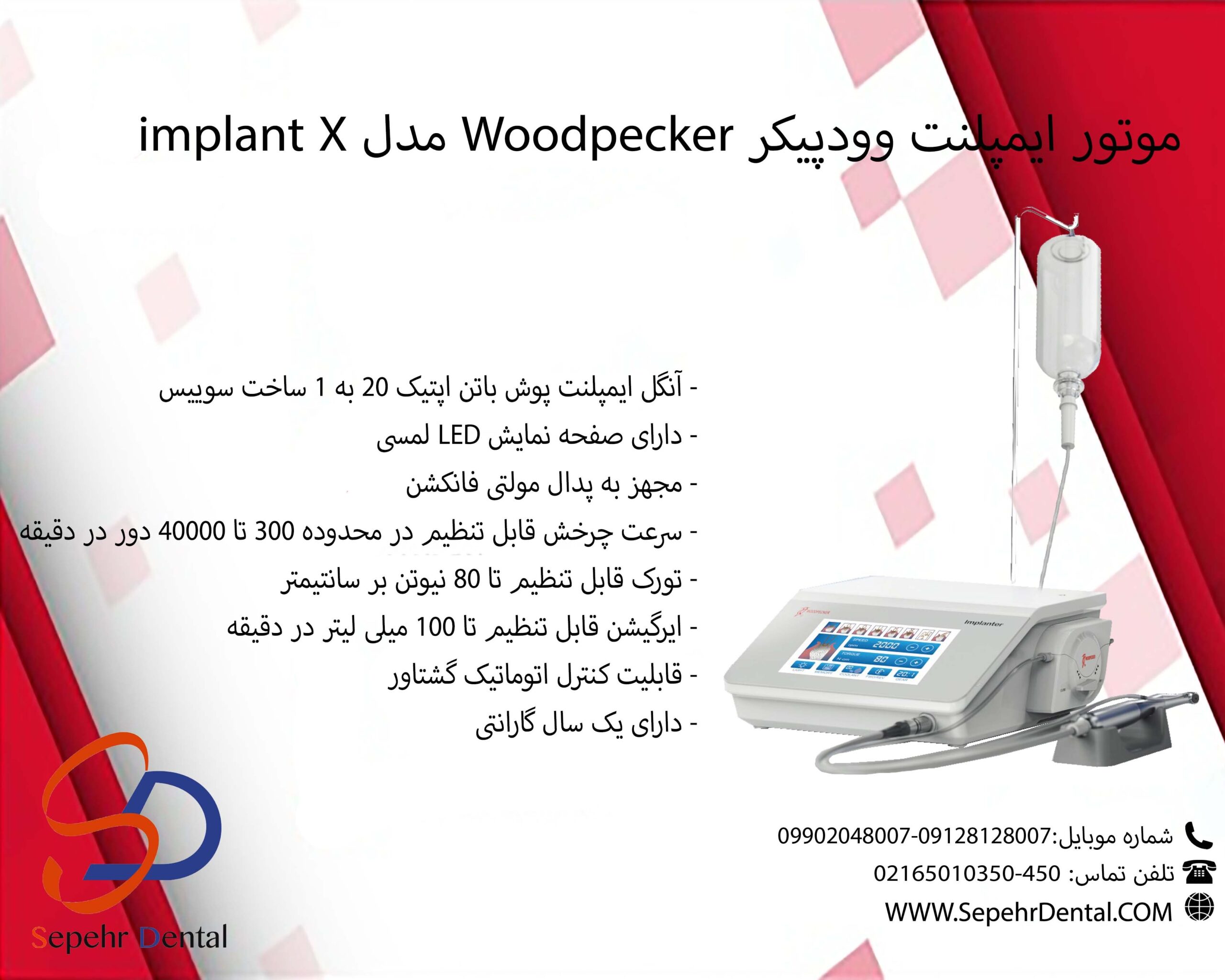 موتور ایمپلنت Woodpecker DTE مدل Implant-X
