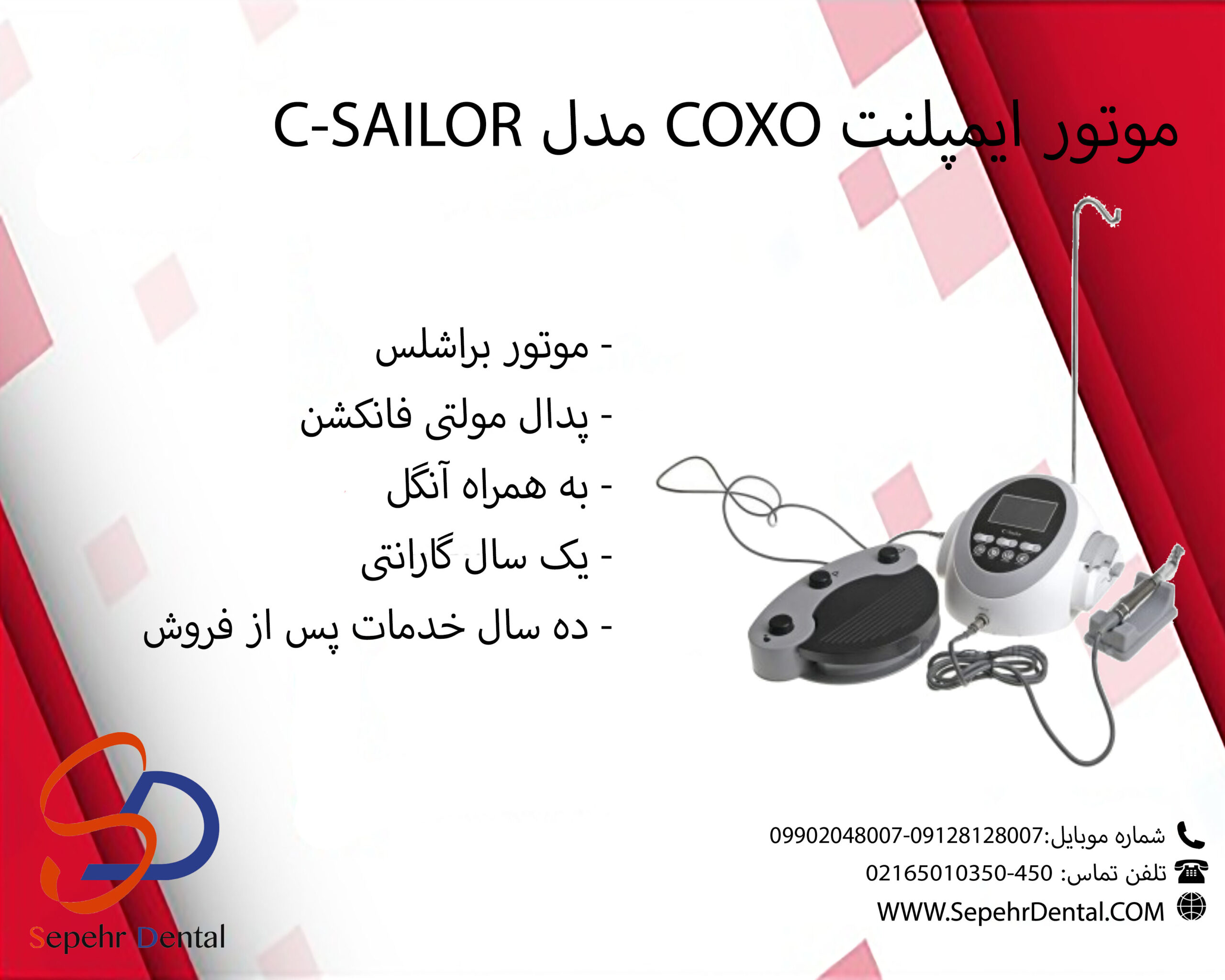 موتور ایمپلنت Coxo C-Sailor Pro