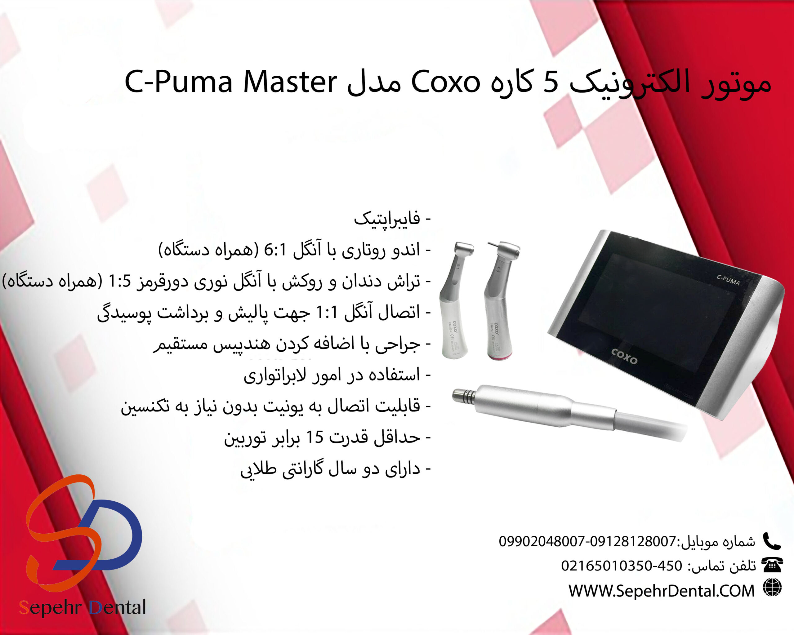 موتور الکترونیک پنج کاره Coxo مدل C-Puma Master