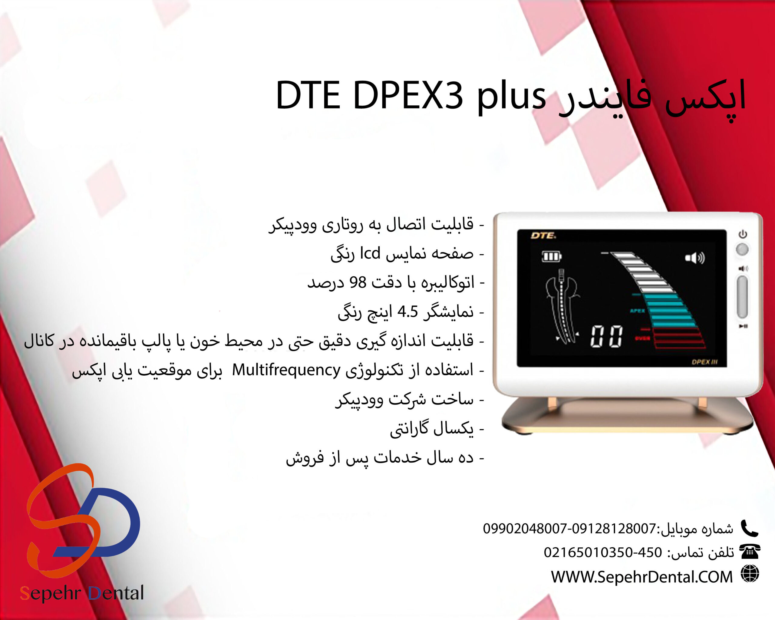 اپکس فایندر وودپیکر Woodpecker مدل DTE - DPEX3 plus