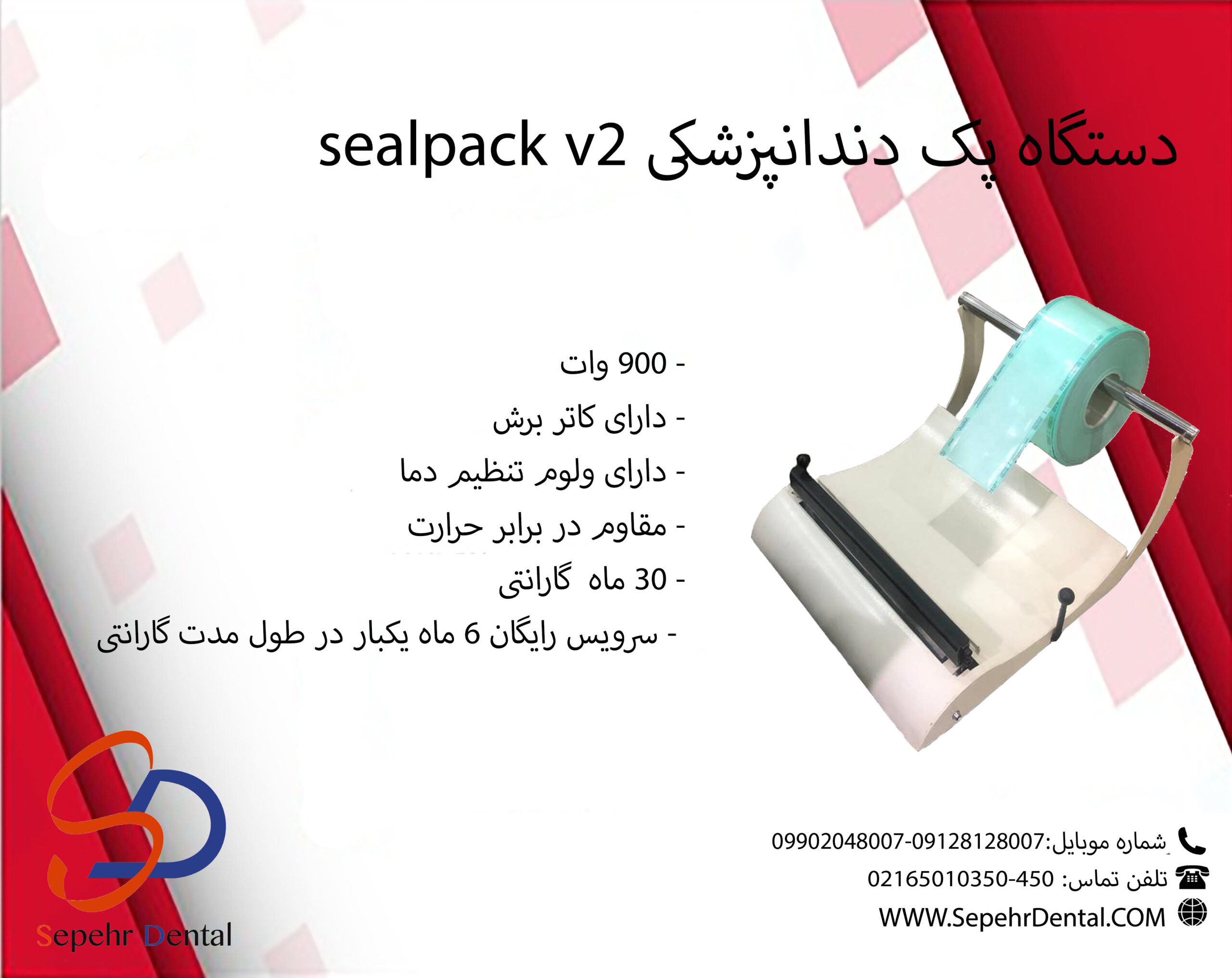 دستگاه پک sealpack v2