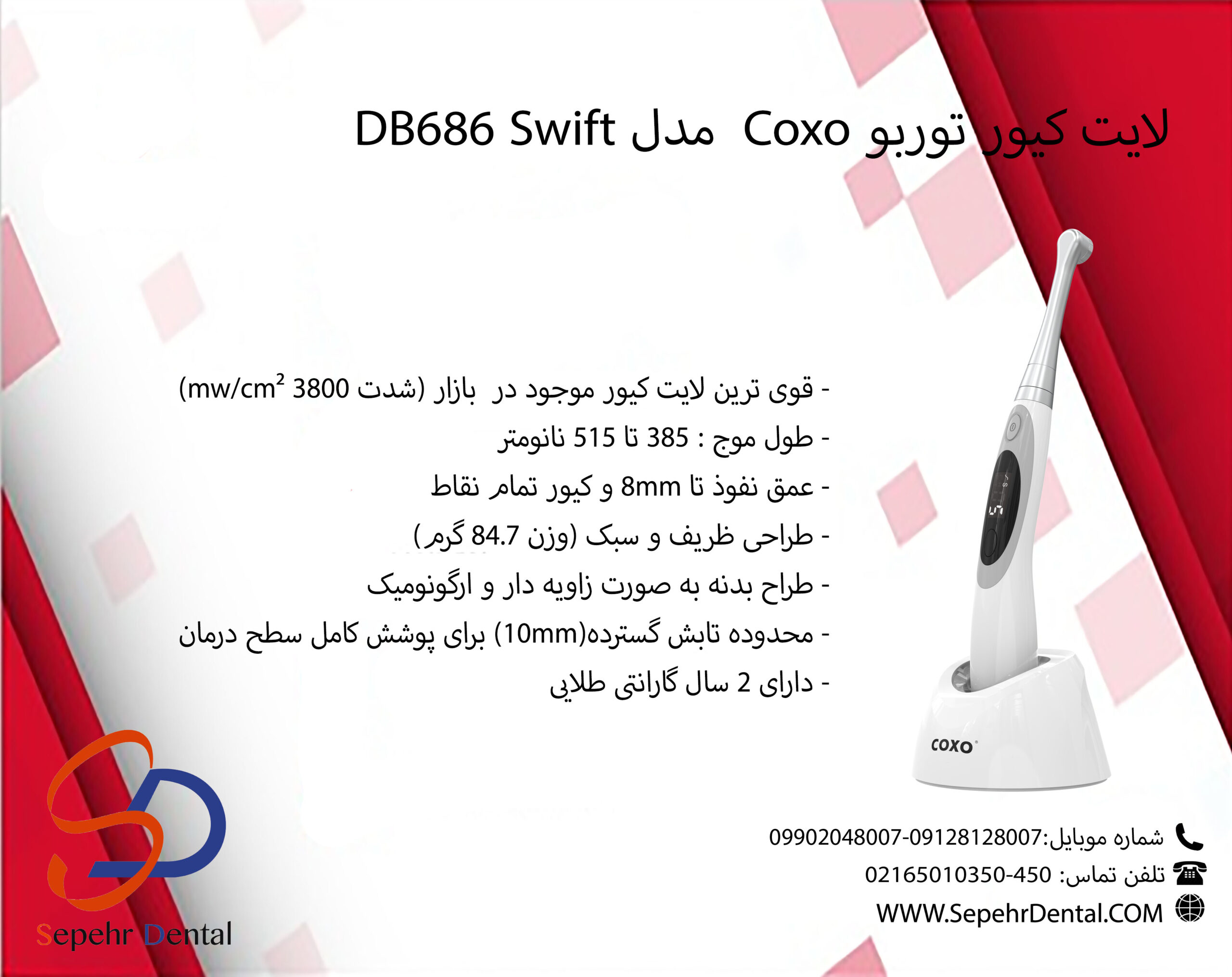 لایت کیور توربو Coxo مدل DB686 Swift