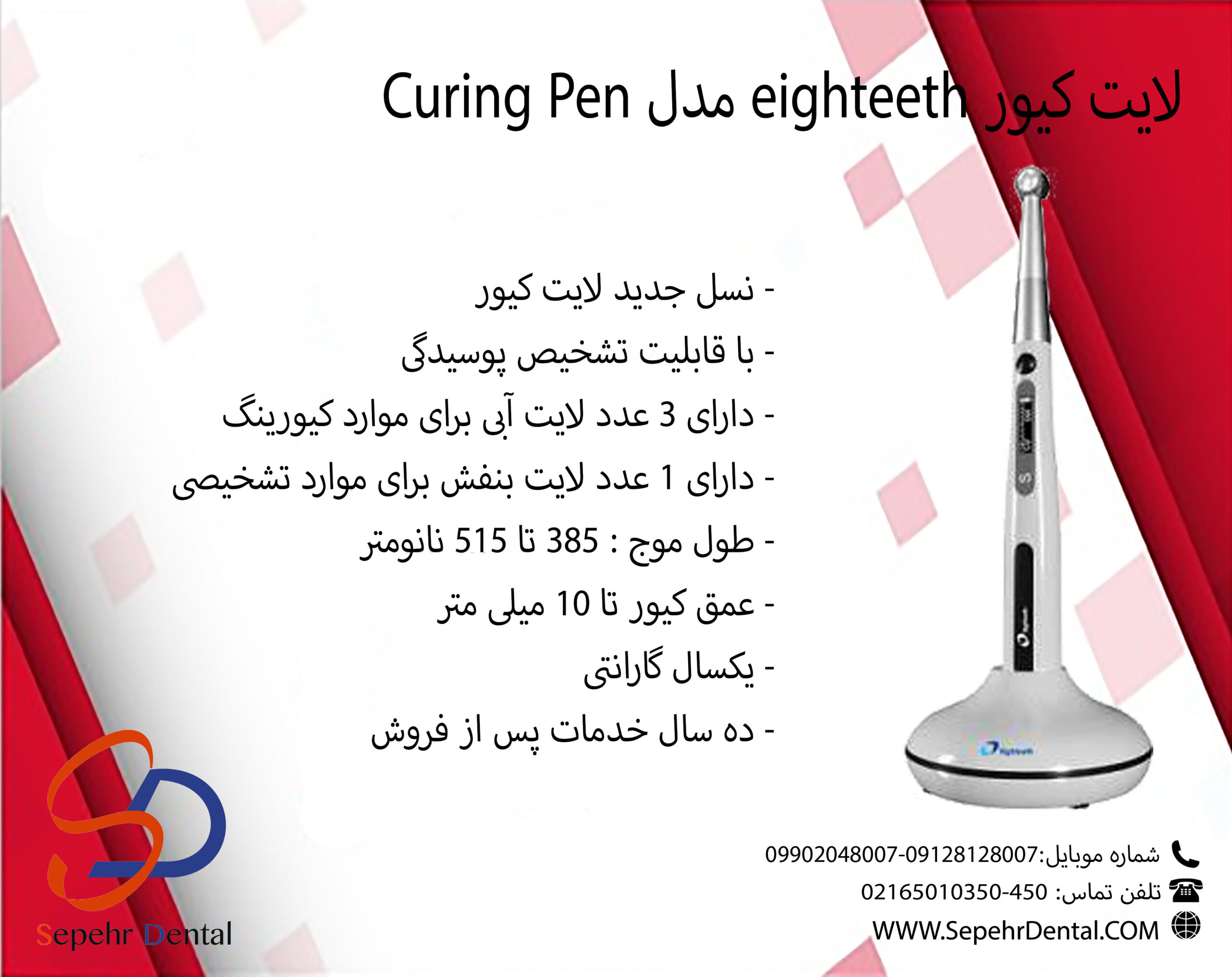 لایت کیور ایتیس Eighteeth مدل Curing Pen
