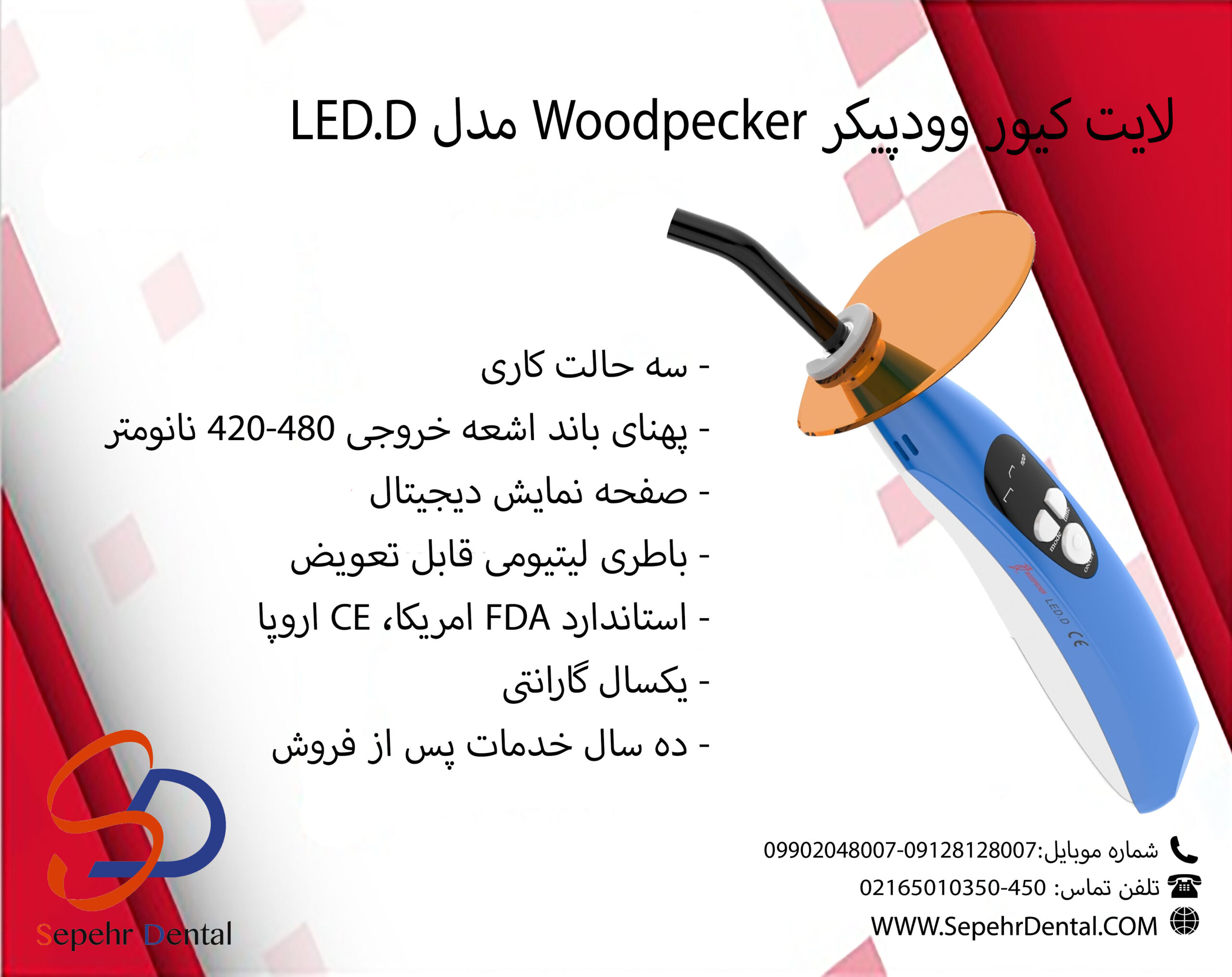 لایت کیور وودپیکر Woodpecker مدل LED - D