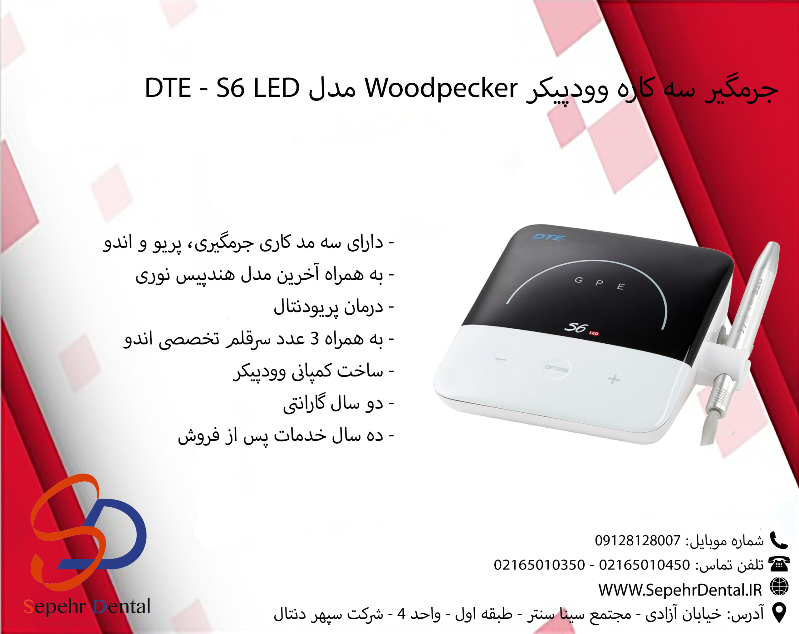 جرمگیر سه کاره وودپیکر Woodpecker مدل DTE - S6 LED