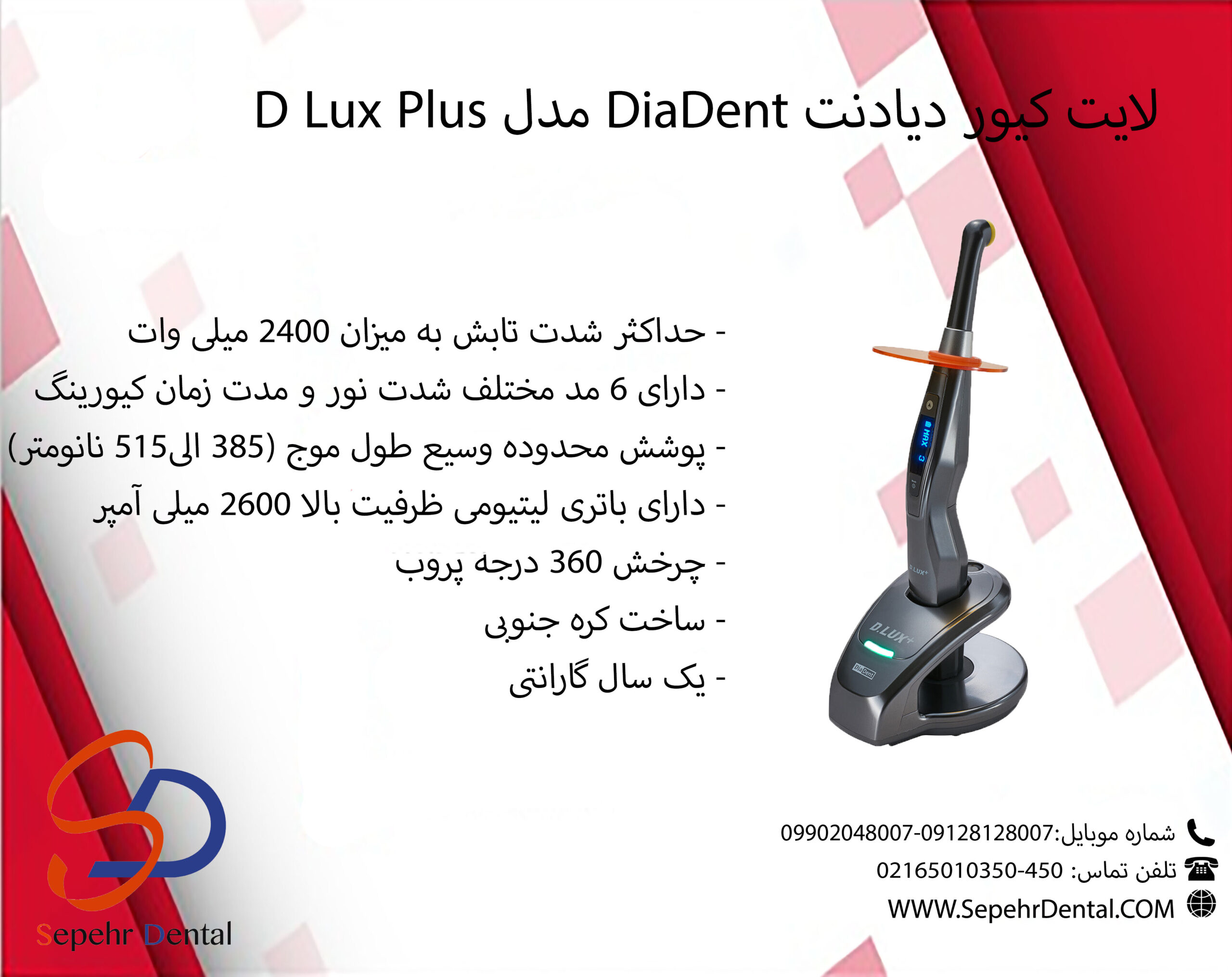 لایت کیور دیادنت DiaDent مدل D Lux Plus