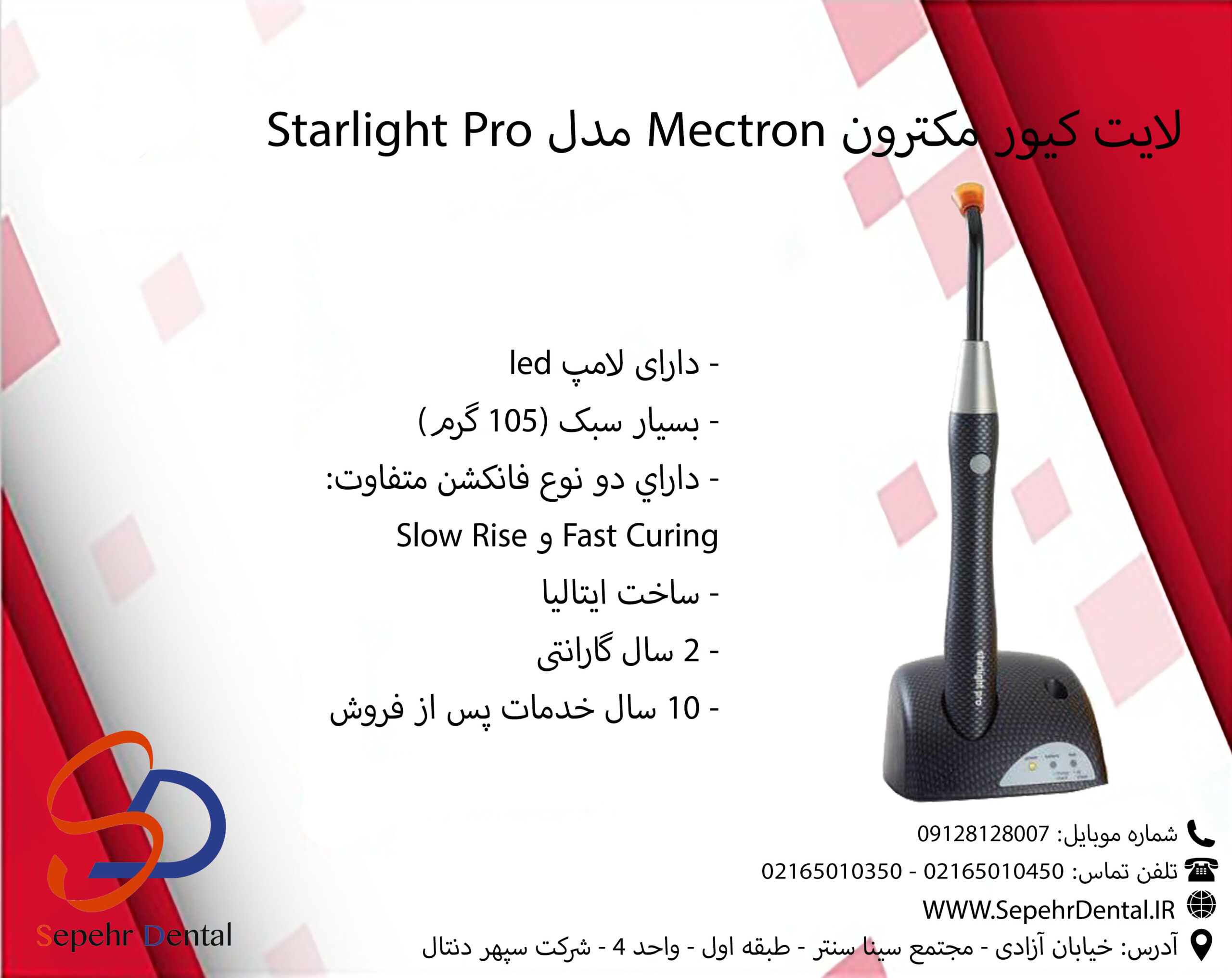 لایت کیور مکترون Mectron مدل Starlight Pro
