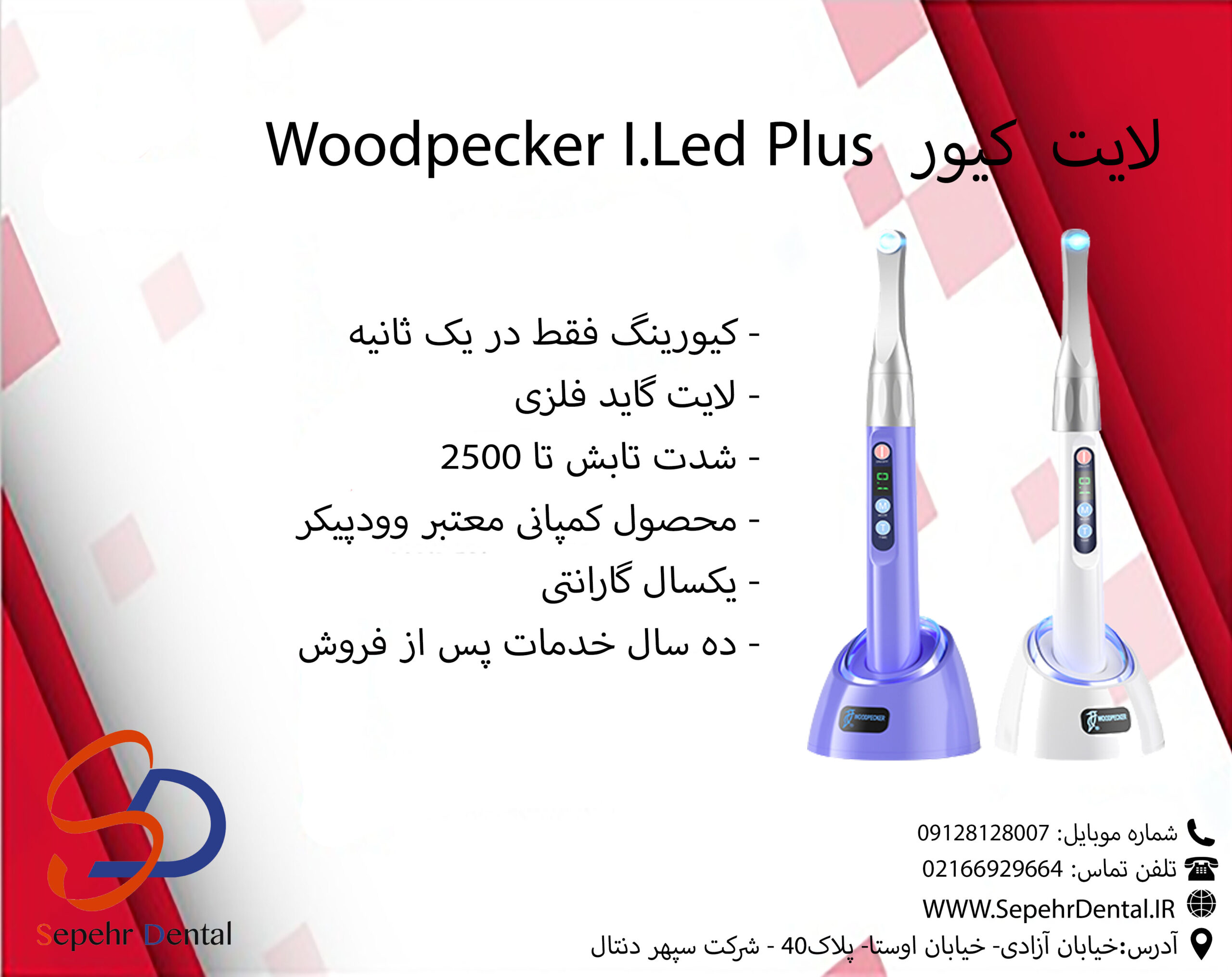 لایت کیور وودپیکر woodpecker مدل i Led Plus