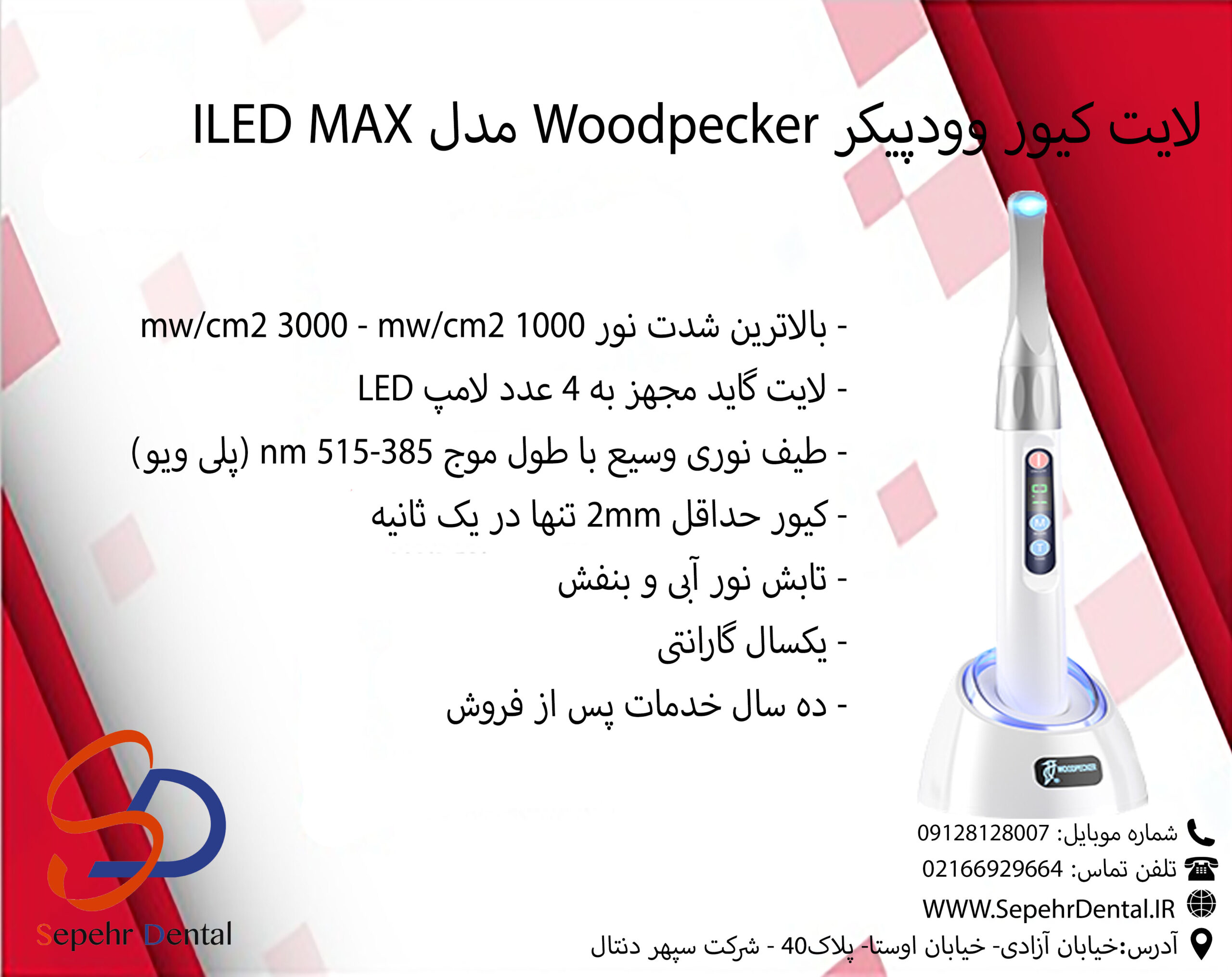 لایت کیور وودپیکر Woodpecker مدل I LED MAX