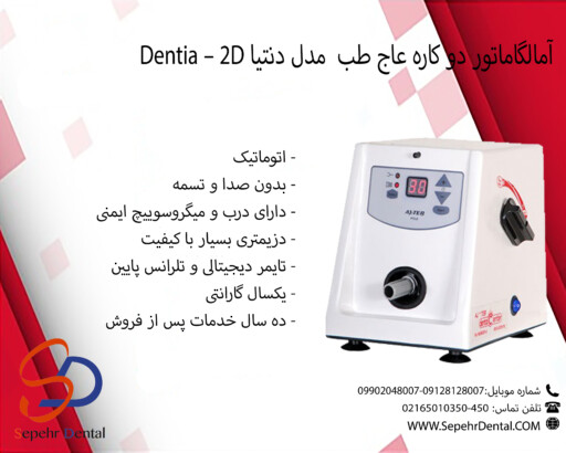 آمالگاماتور دو کاره عاج طب Ajteb مدل دنتیا Dentia - 2D