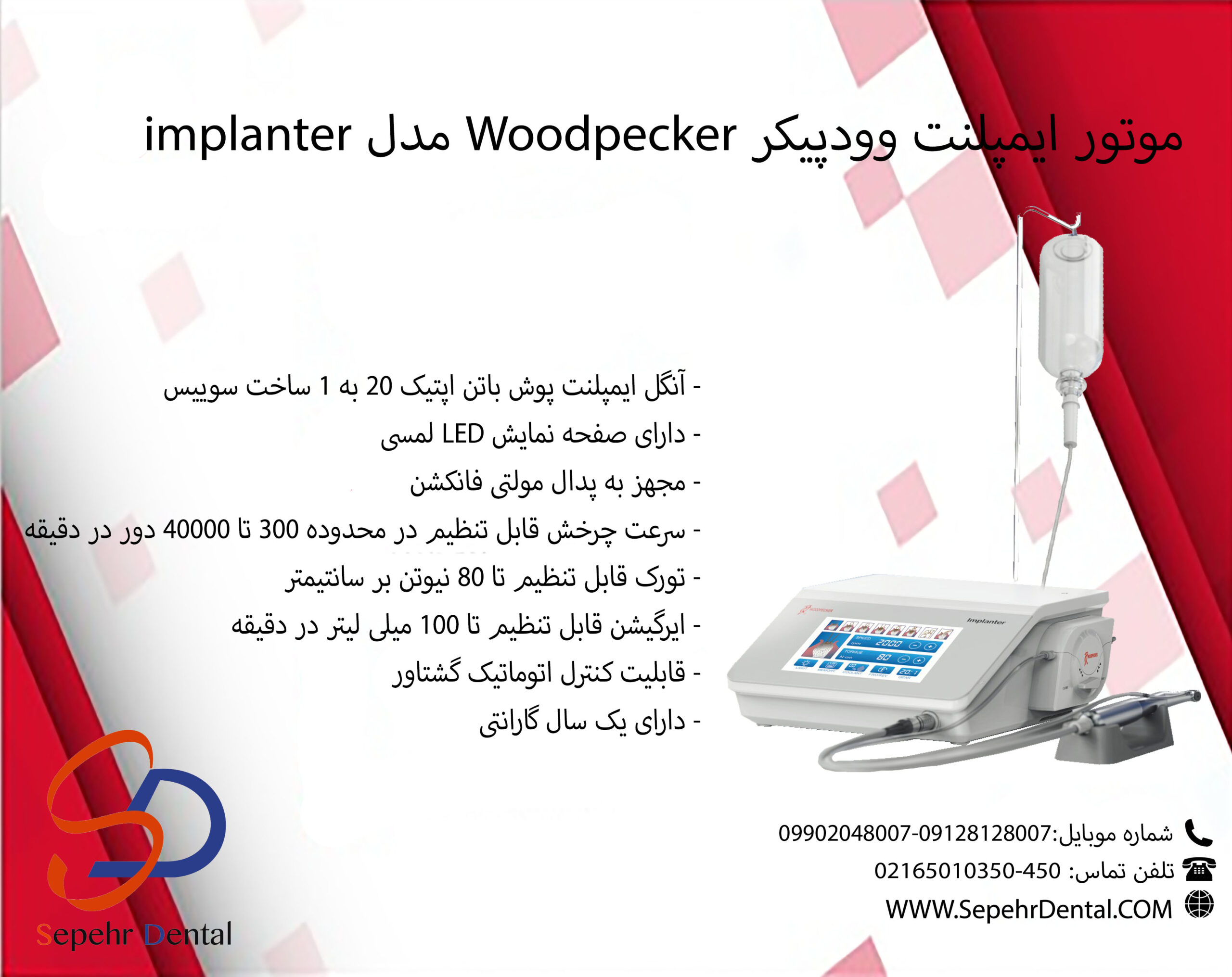 موتور ایمپلنت وودپیکر Woodpecker مدل Implanter