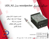 جرمگیر وودپیکر Woodpecker مدل UDS-N2